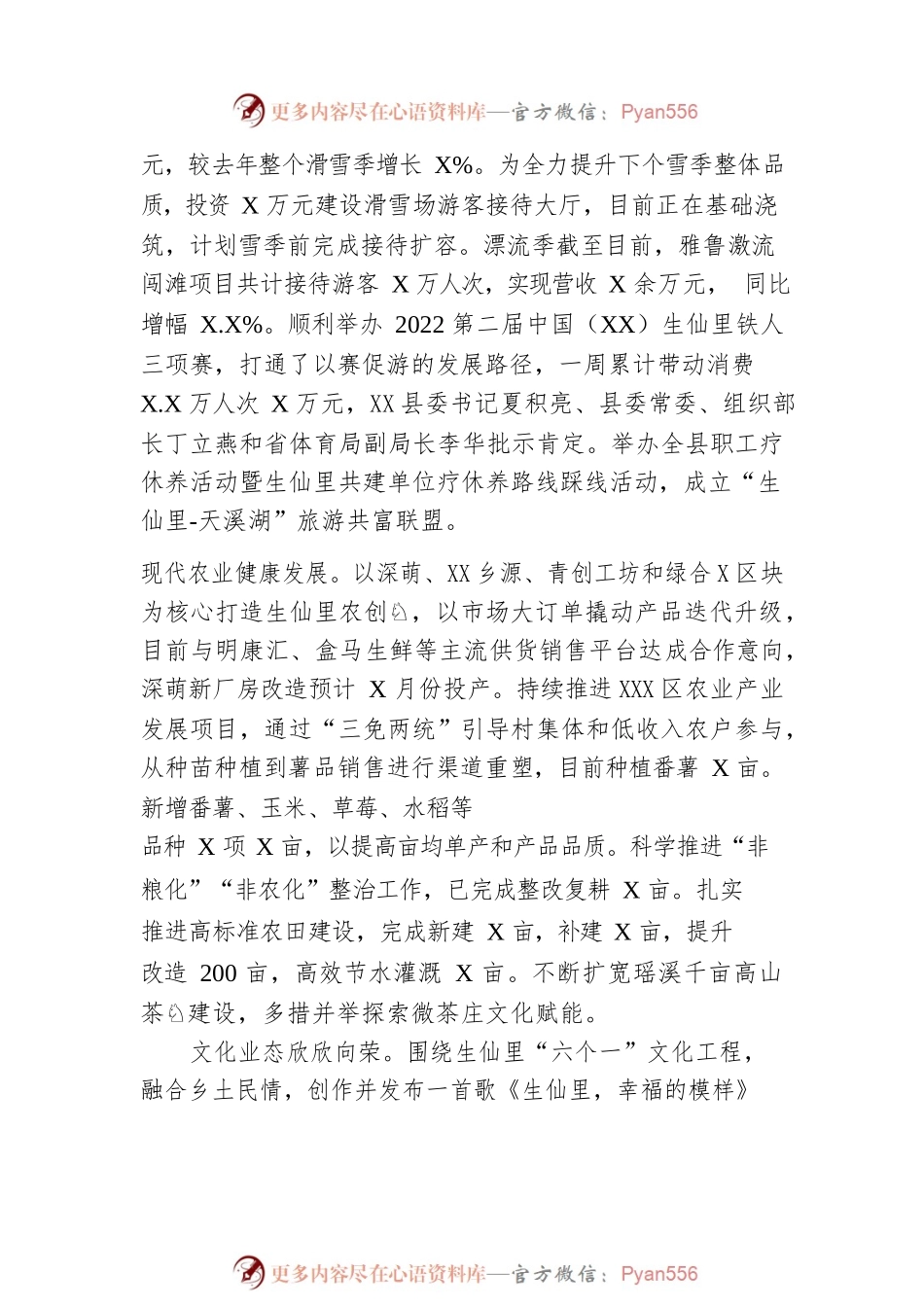 XX县2022年政府工作报告（20221214-仅供阅读）.docx_第2页