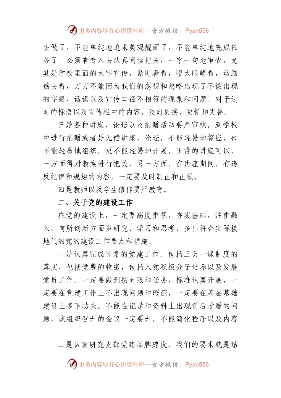 2023年教育系统意识形态暨党建工作讲话稿.docx_第2页