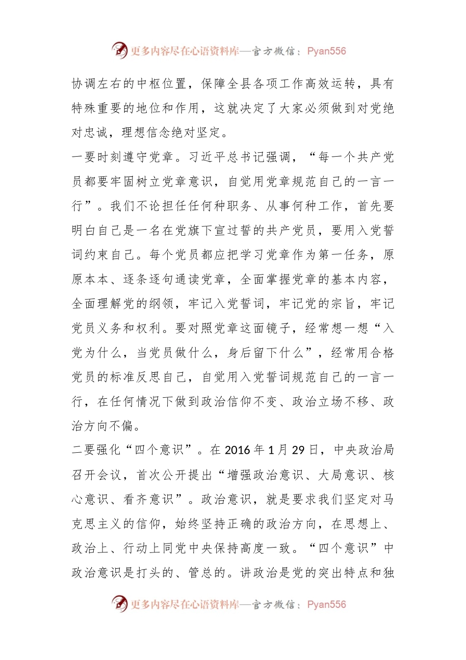 XX办公室主任讲党课：牢记使命忠诚履职不忘初心担当作为.docx_第2页