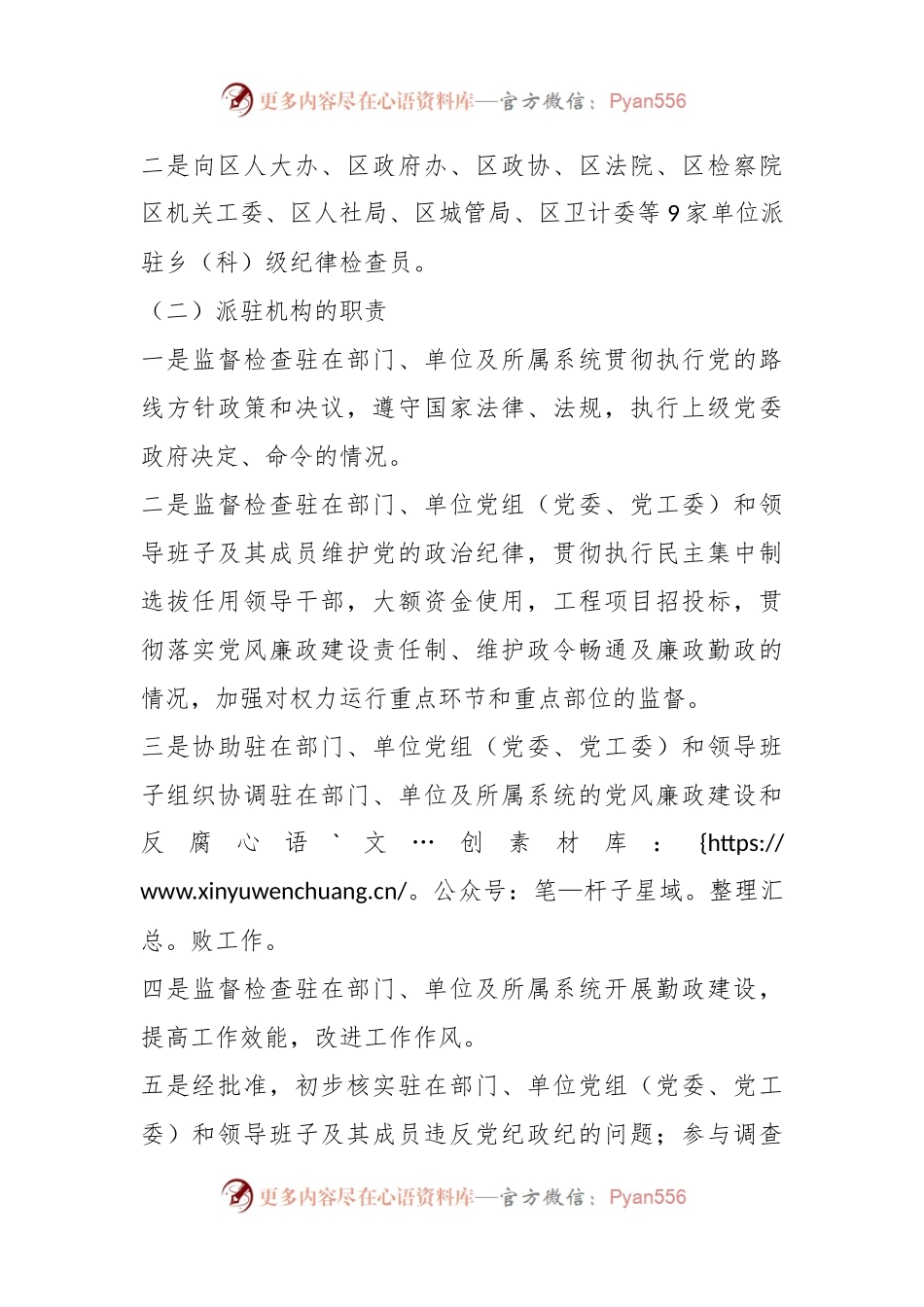XX区纪委书记调研报告：关于纪检监察派驻机构现状及下阶段重点工作的建议和对策.docx_第2页