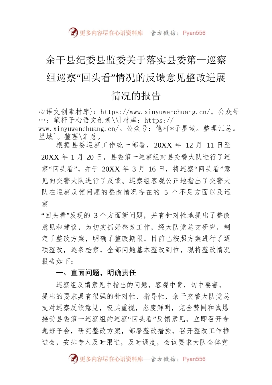 XX县XX县监委关于XX县委第一巡察组巡察“回头看”情况的反馈意见整改进展情况的报告.docx_第1页