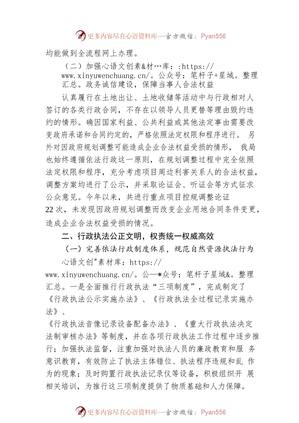 XX区自然资源和规划局法治政府建设整改提升工作落实情况的报告.docx_第2页