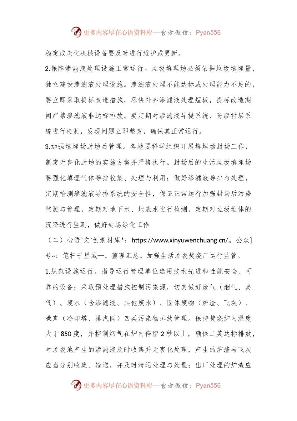 XX市加强全省生活垃圾处理设施运行管理工作的实施方案.docx_第2页