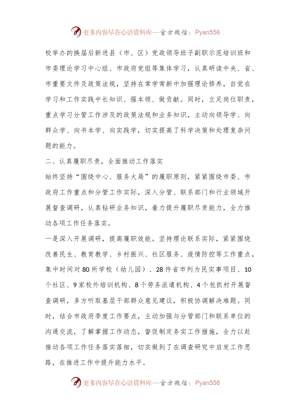 XX市副市长2022年度述职报告.docx_第2页