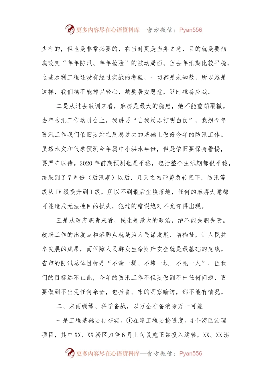 XX县长在全县防汛工作会讲话.docx_第2页