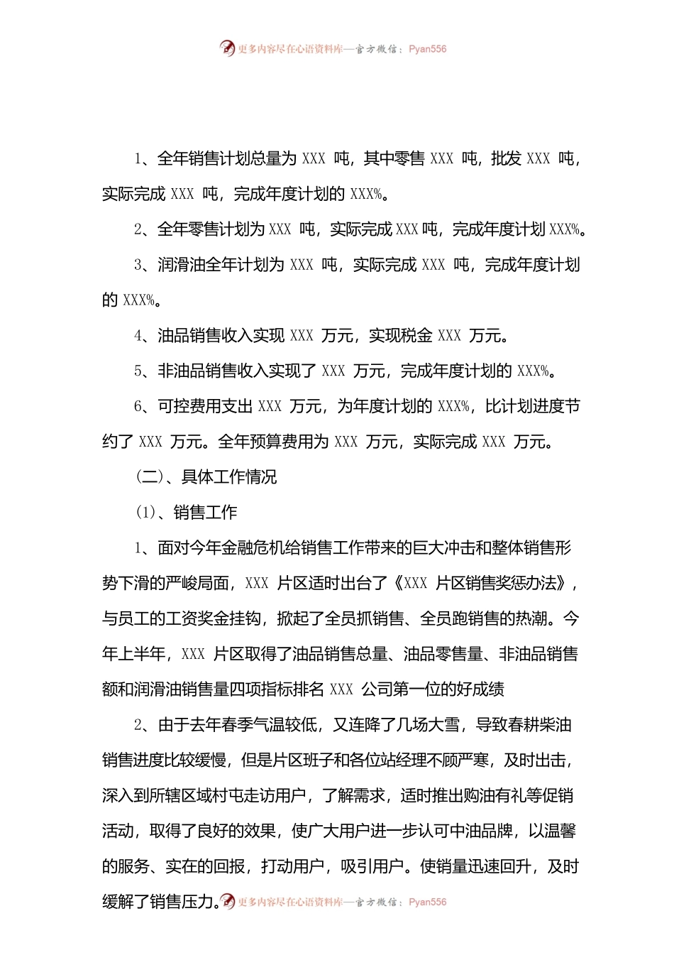 20XX年石油公司年度工作报告.docx_第2页