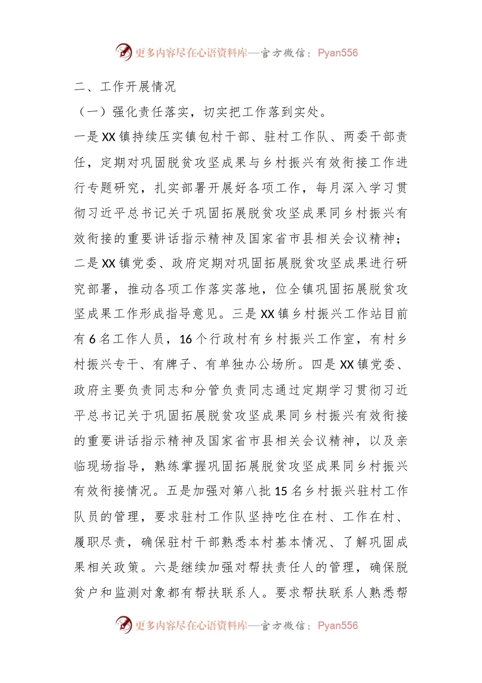 2023年某镇上半年巩固拓展脱贫攻坚成果工作总结报告.docx_第2页