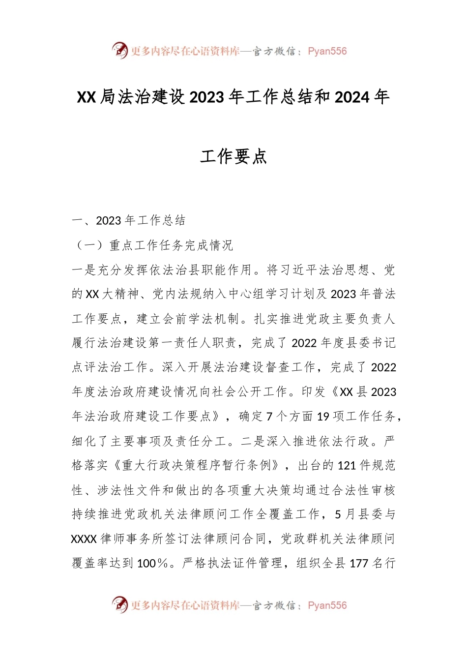 XX局法治建设2023年工作总结和2024年工作要点.docx_第1页