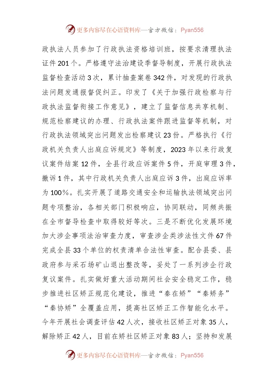 XX局法治建设2023年工作总结和2024年工作要点.docx_第2页