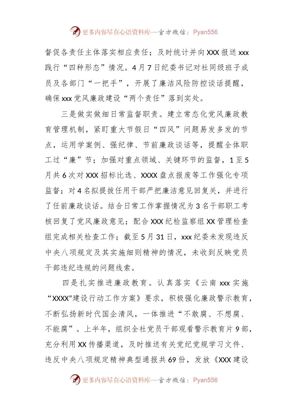 2023年纪委办上半年工作总结和下半年重点工作计划.docx_第2页