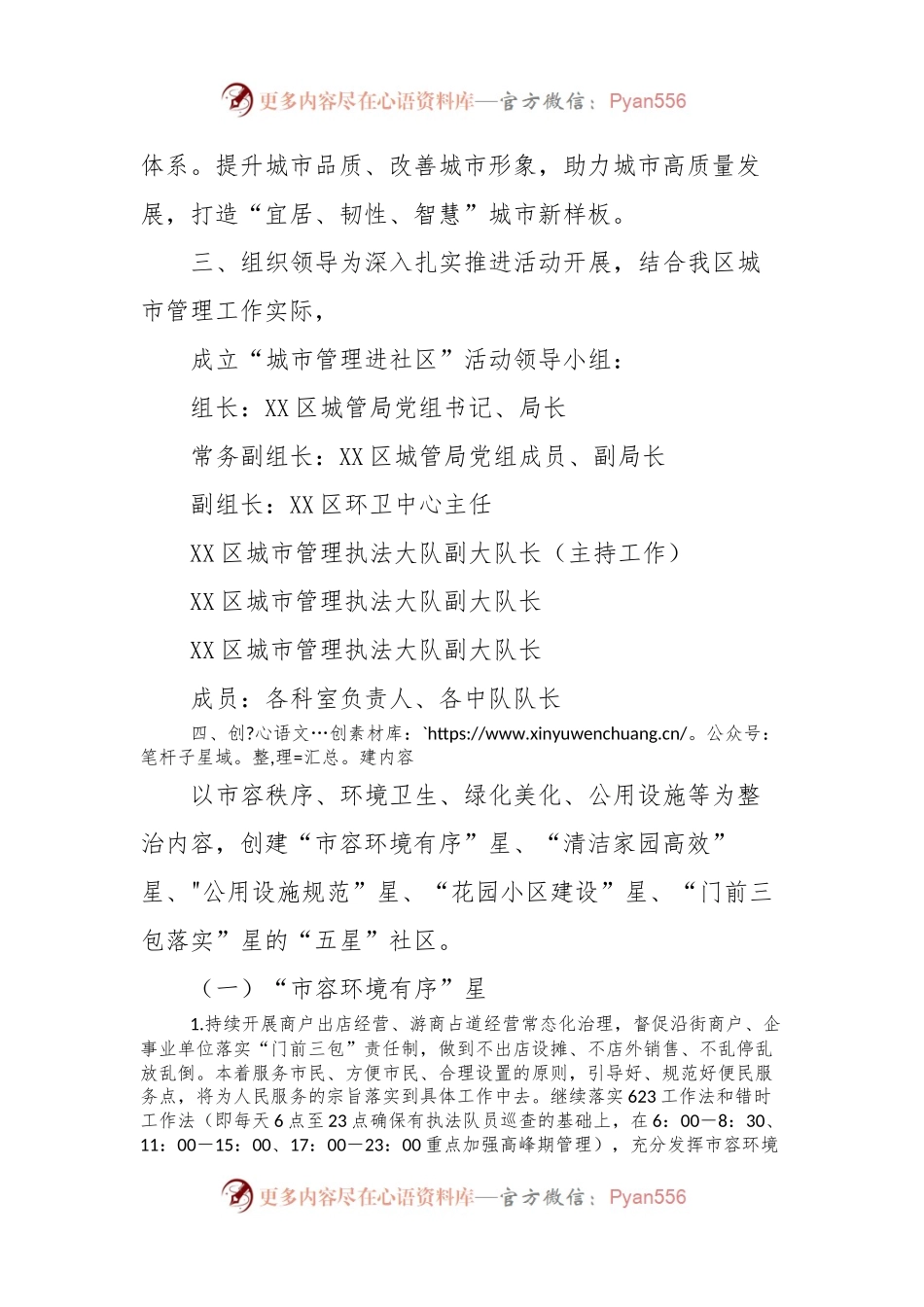 XXXX“城市管理进社区”活动实施方案.docx_第2页