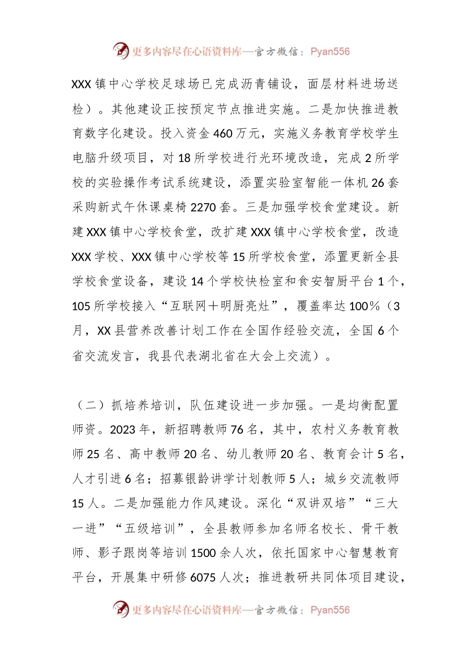 XX县教育事业发展情况汇报.docx_第2页
