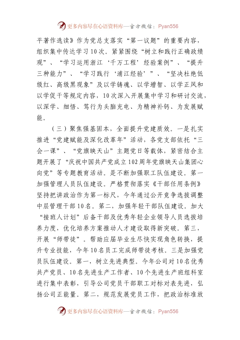 2023年度国企党组织书记抓基层党建工作述职报告.docx_第2页