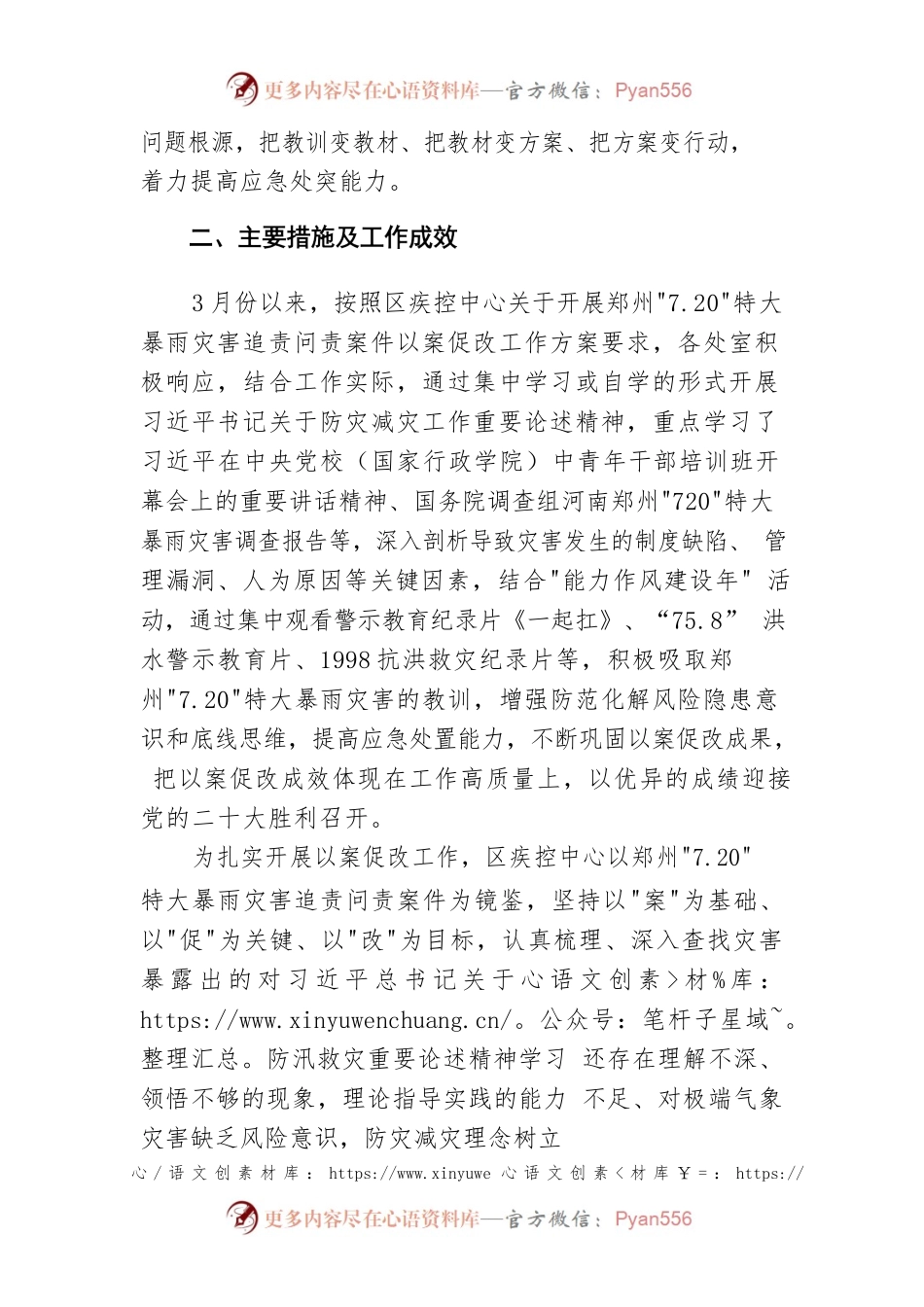 7.20以案促改工作专题工作报告.docx_第2页