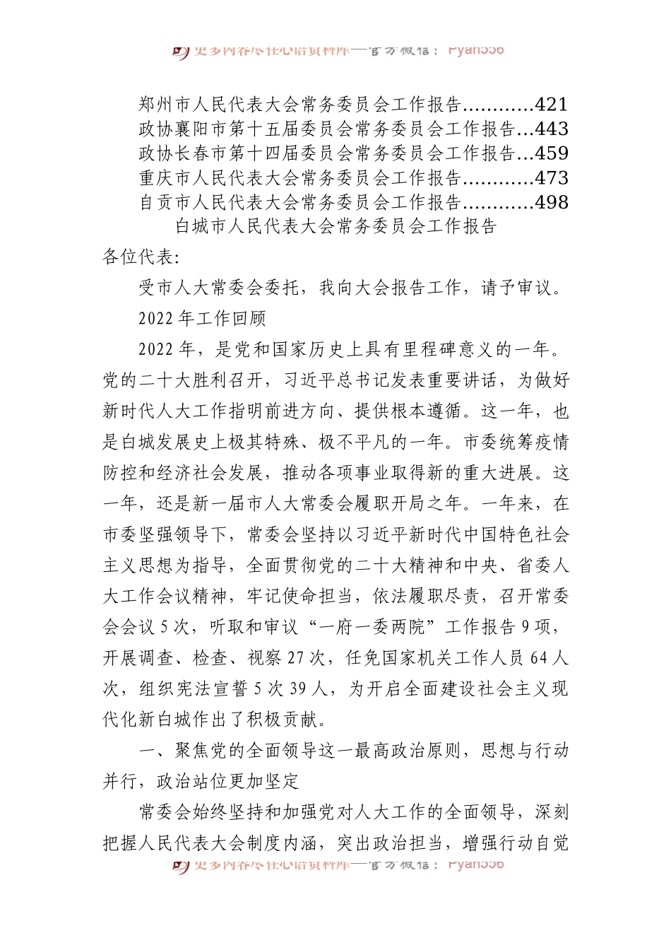 2023年市人大常务委员会工作报告（31篇）.docx_第2页