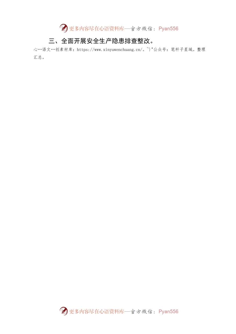 XX区安全生产工作和农业企业发展工作情况汇报.docx_第2页