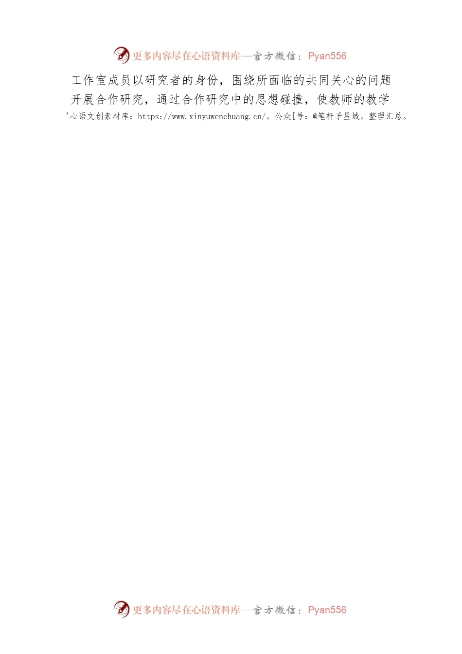 XX局长在XX市XX小学数学名师工作室启动仪式上的讲话.docx_第2页