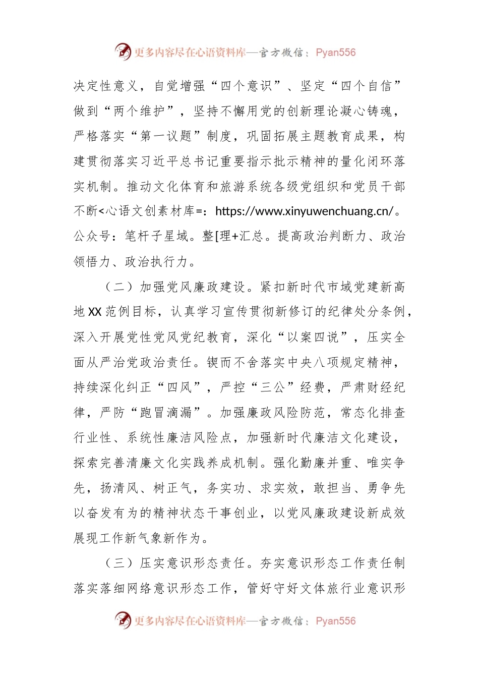 2024年XX区文化体育和旅游工作要点.docx_第2页