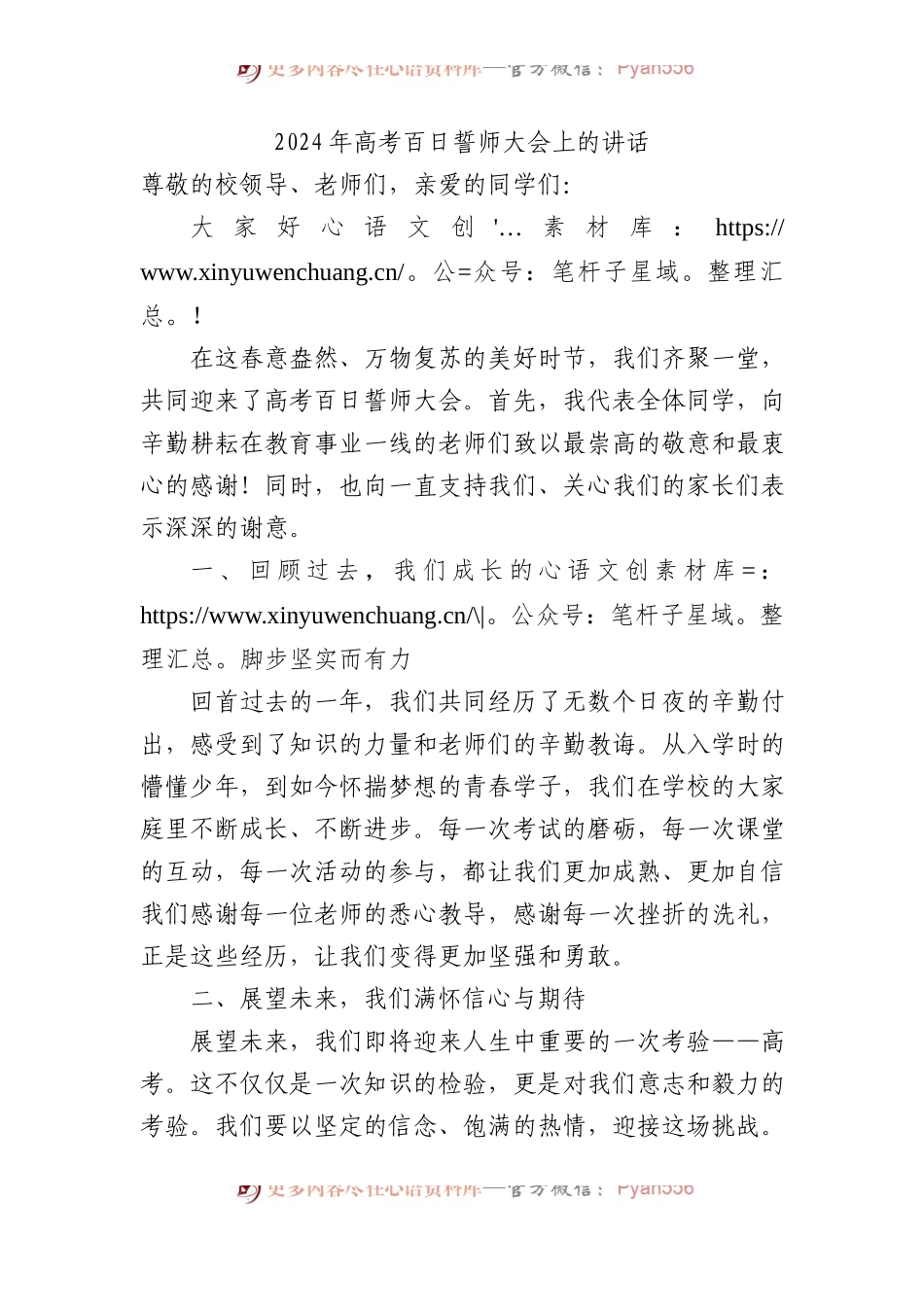 2024年高考百日誓师大会上的讲话.docx_第1页