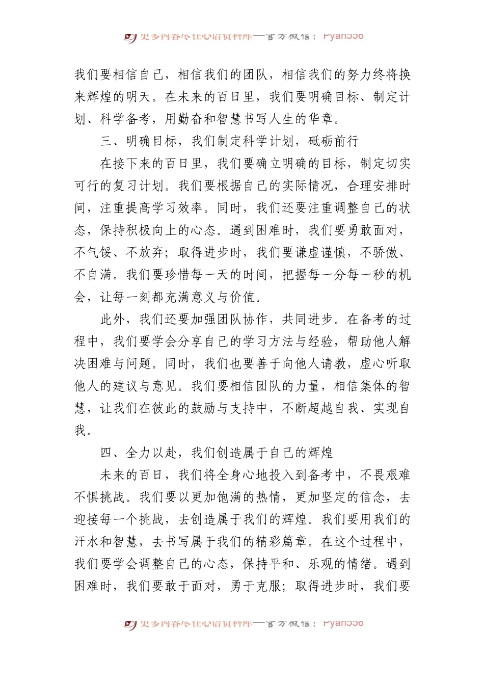 2024年高考百日誓师大会上的讲话.docx_第2页