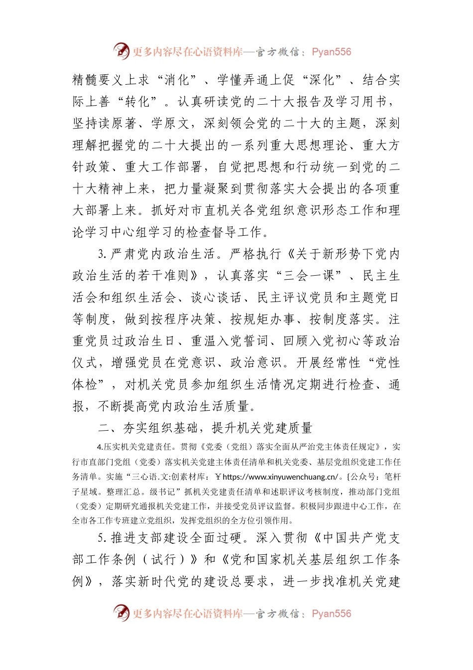 2024年市直机关党的建设工作要点.docx_第2页