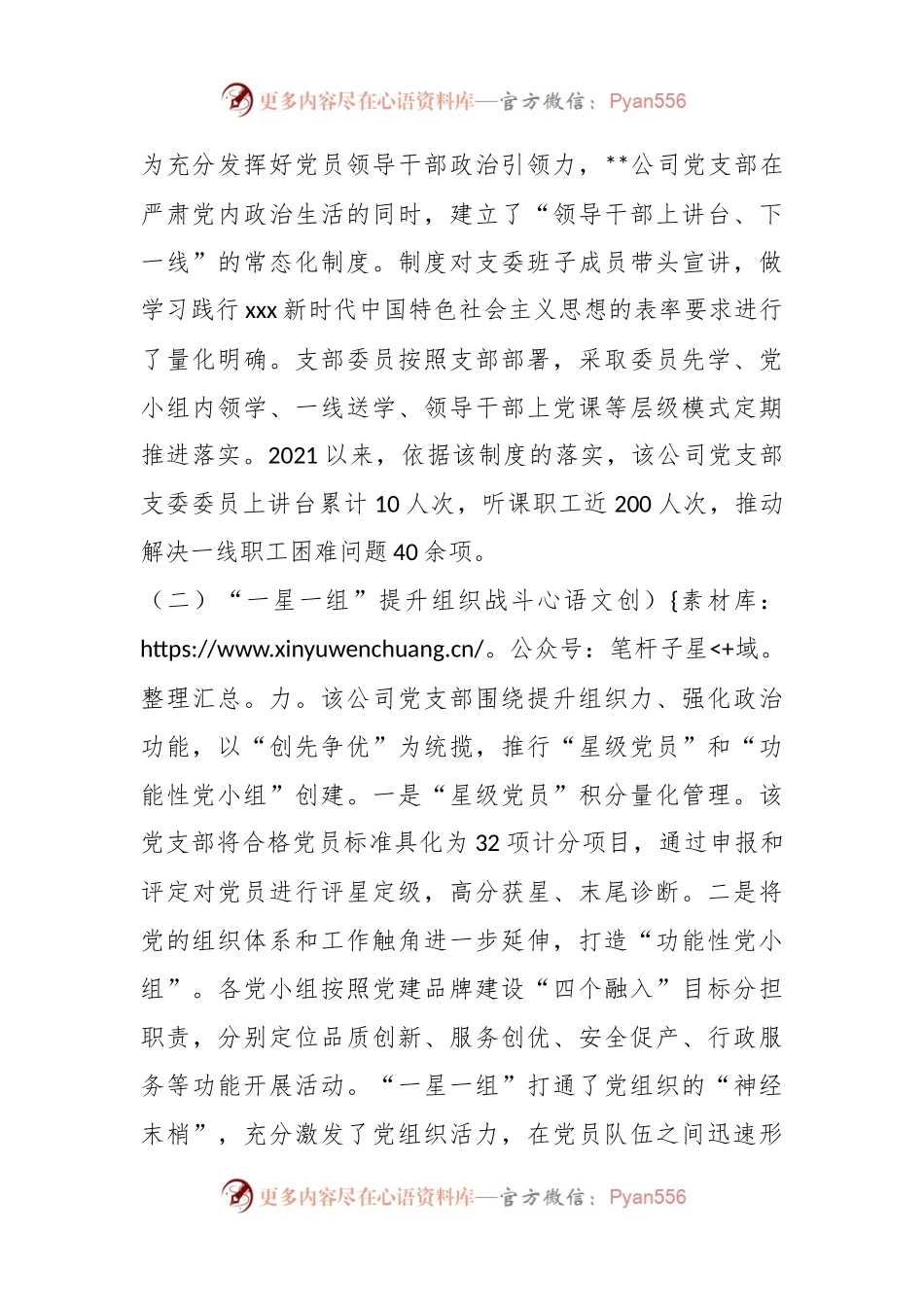 XX国企党建工作经验材料：加强党建品牌建设与管理 提升公司品牌影响力.docx_第2页