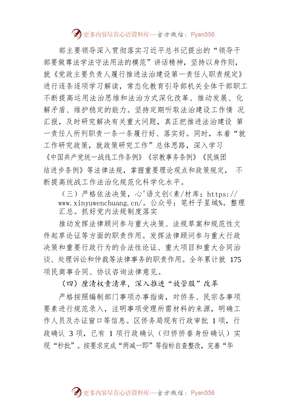XX区委统战部20XX年法治政府建设年度工作情况报告.docx_第2页
