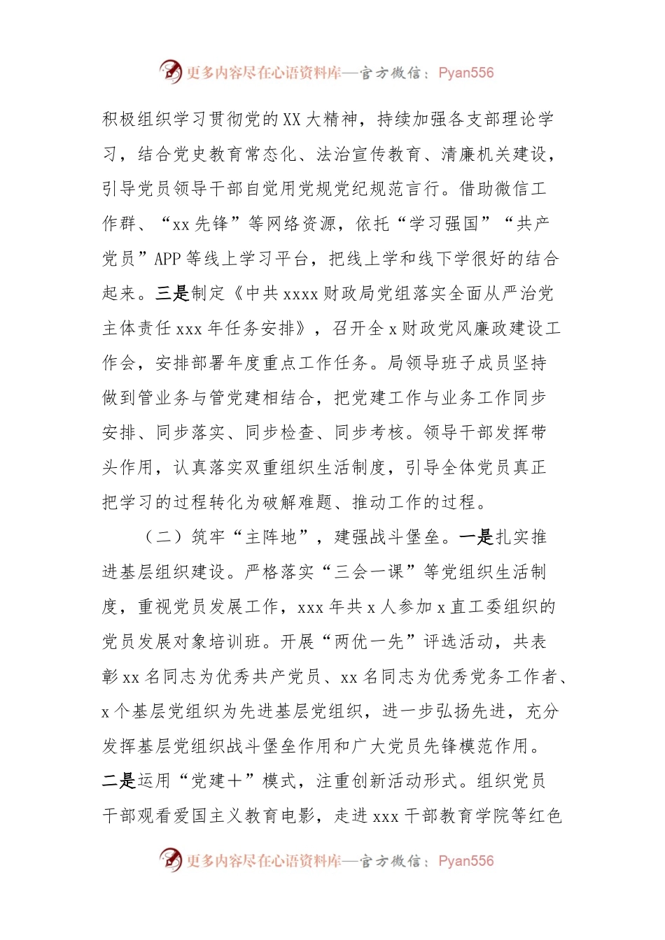 xxx年度履行党建责任制工作汇报.docx_第2页