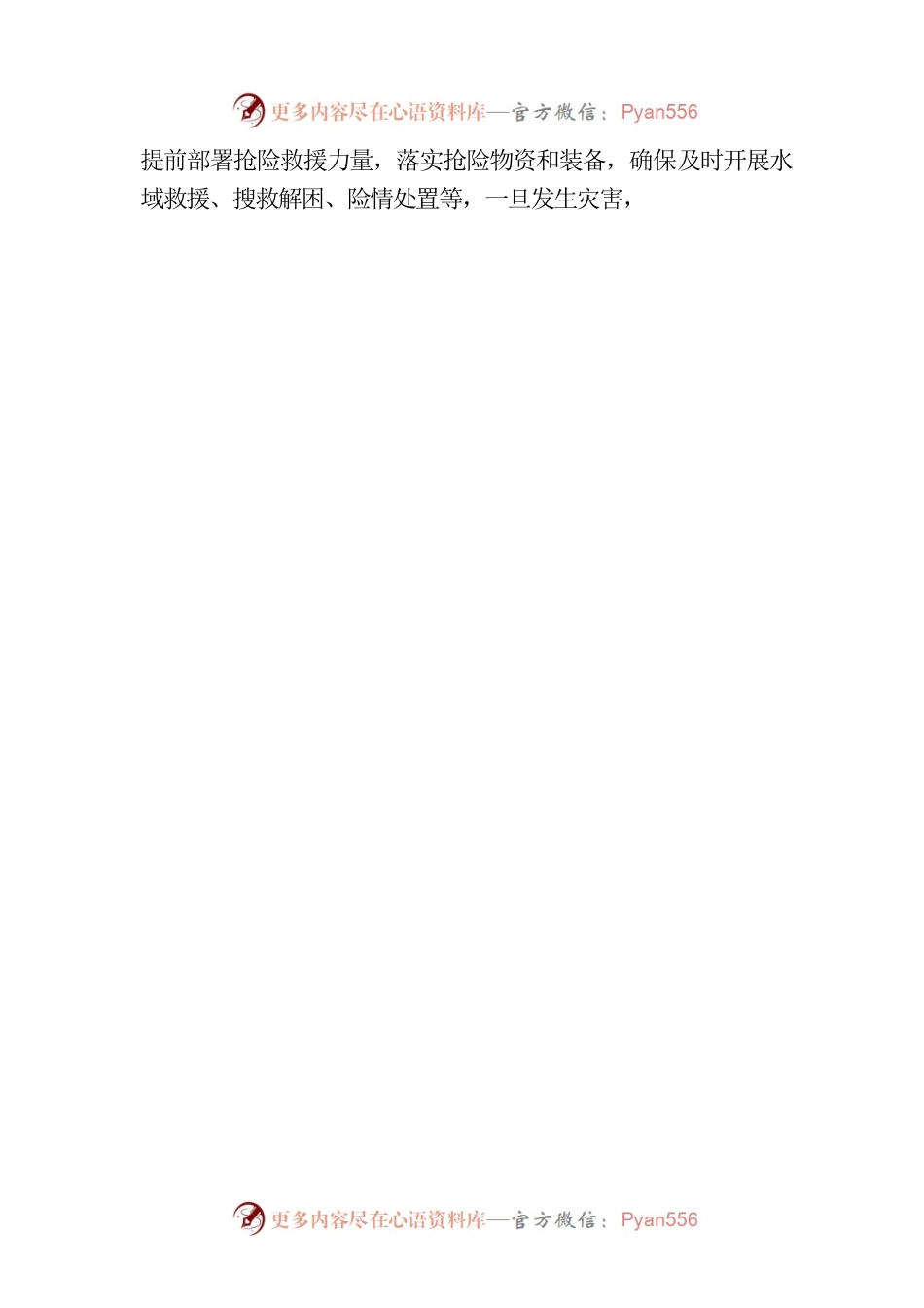 XX发布8月自然灾害趋势分析报告（20230806）.docx_第2页