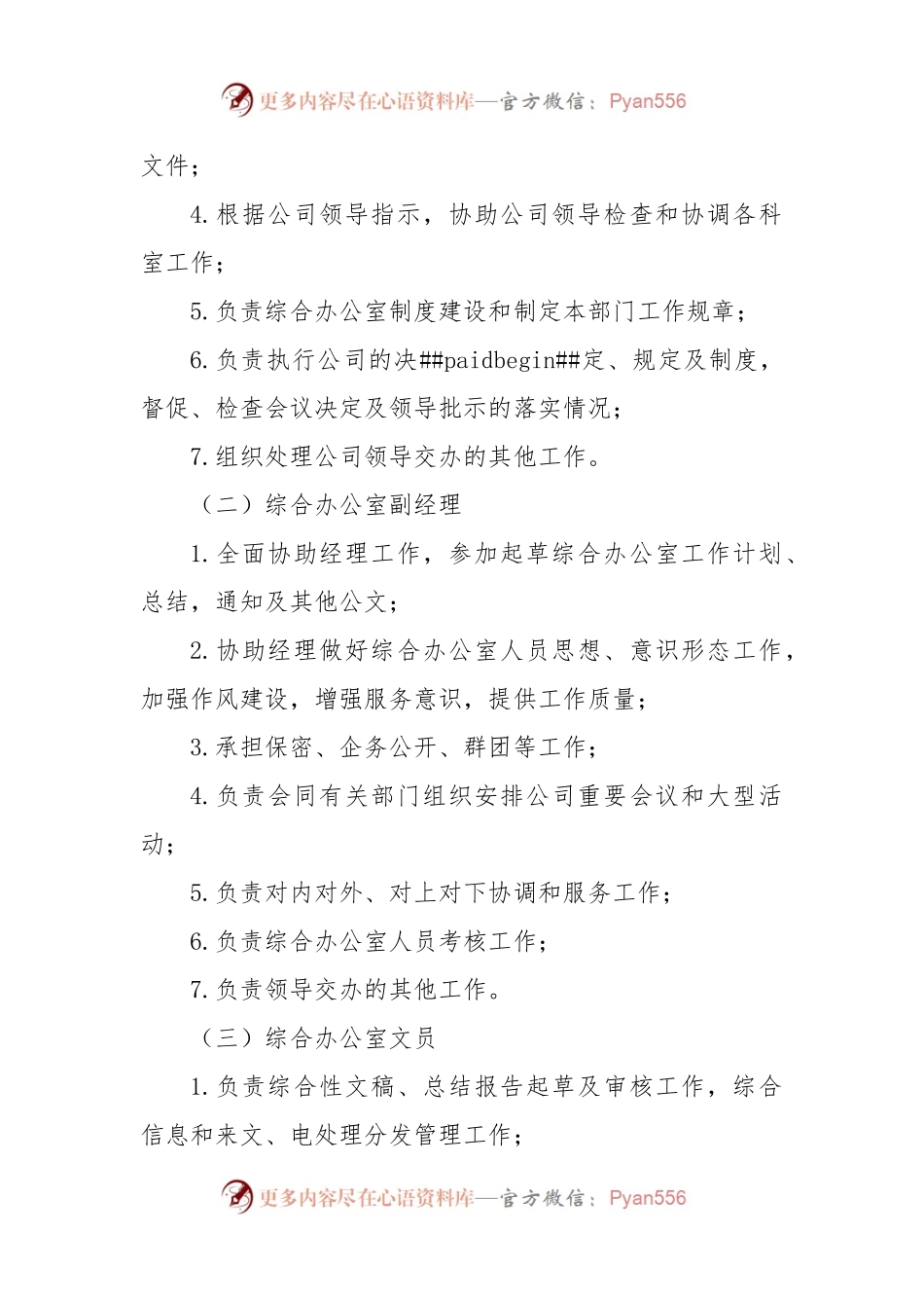XX市xx旅游发展有限公司岗位履职要点、分工和底线清单（试行）.docx_第2页