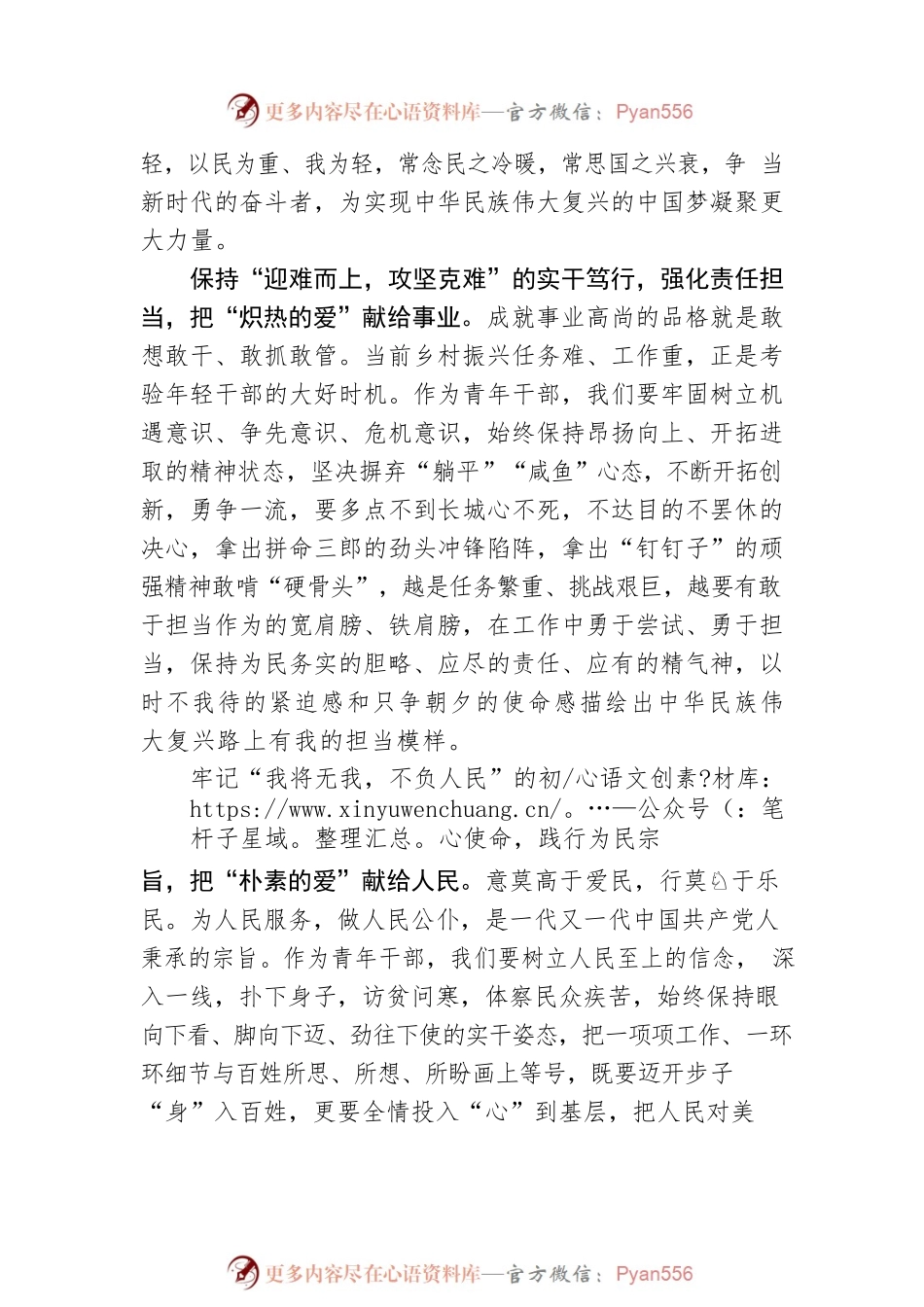@五四青年 时代大有为 青年当有“爱”.docx_第2页