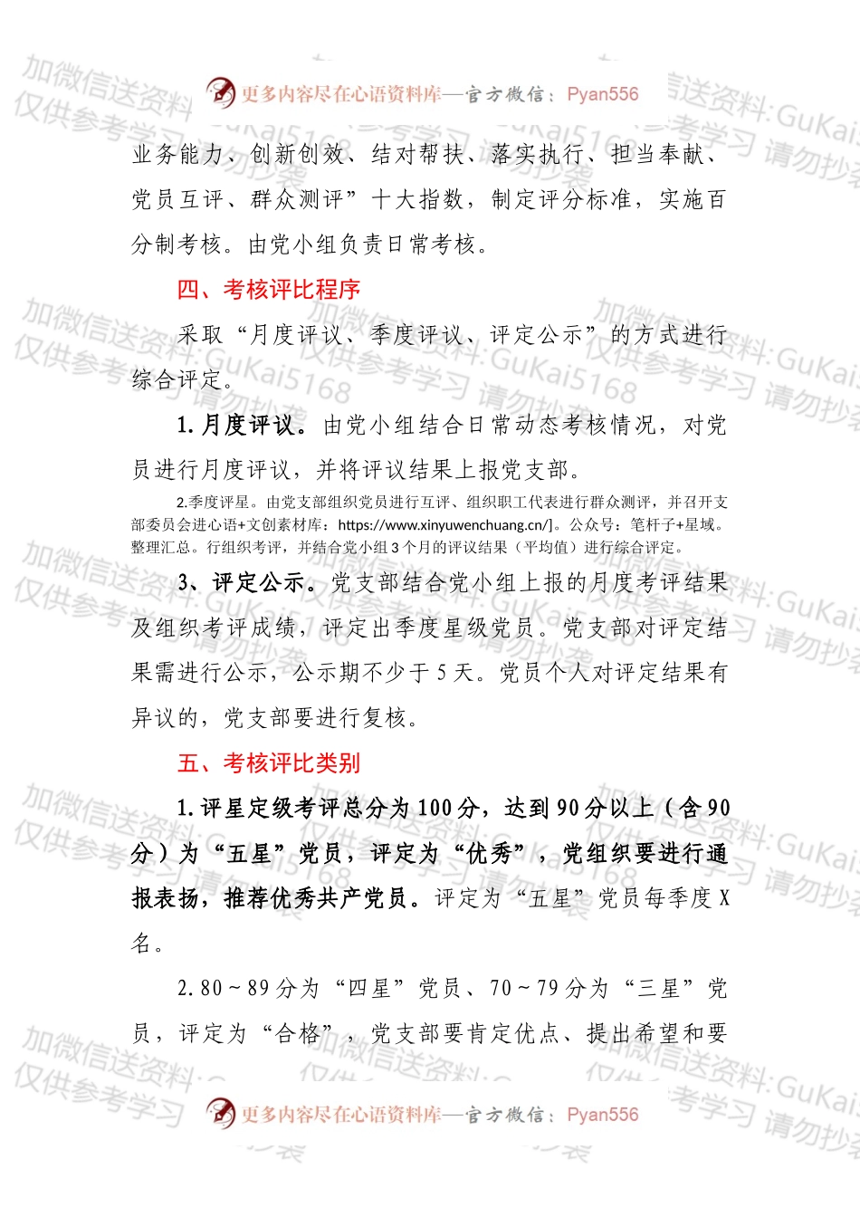 XX党支部党员量化定级工作方案.docx_第2页