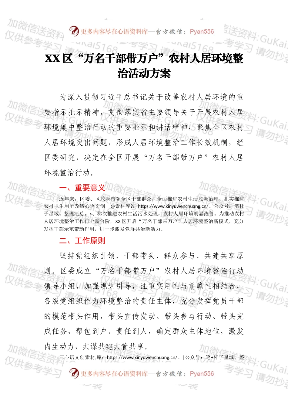 XX区“万名干部带万户”农村人居环境整治活动方案.docx_第1页