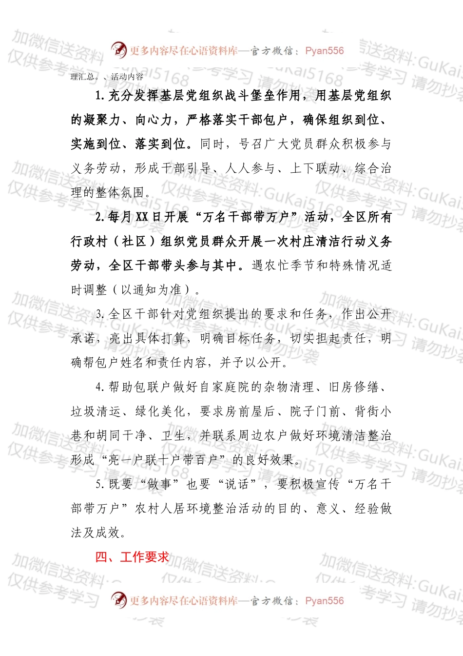 XX区“万名干部带万户”农村人居环境整治活动方案.docx_第2页