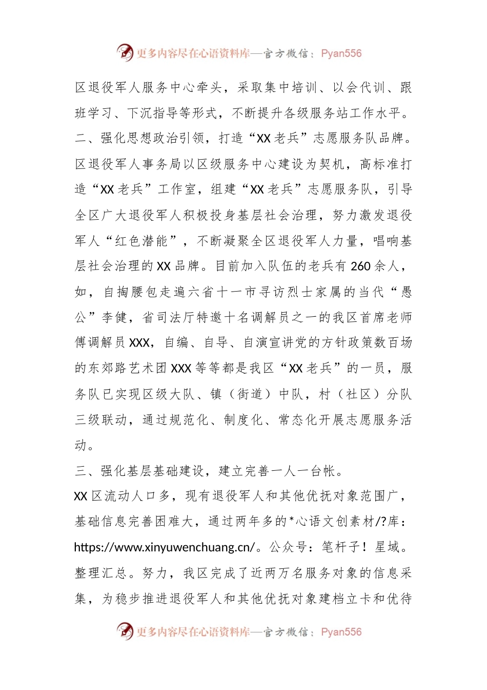 XX区退役军人事务局深入推行“尊崇工作法”工作情况.docx_第2页
