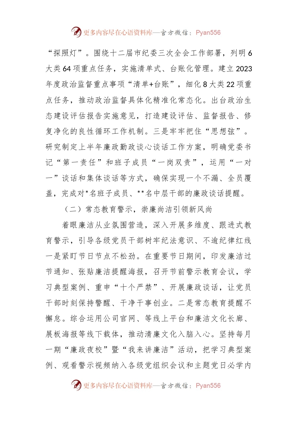 XX国企纪委2023年上半年工作总结.docx_第2页