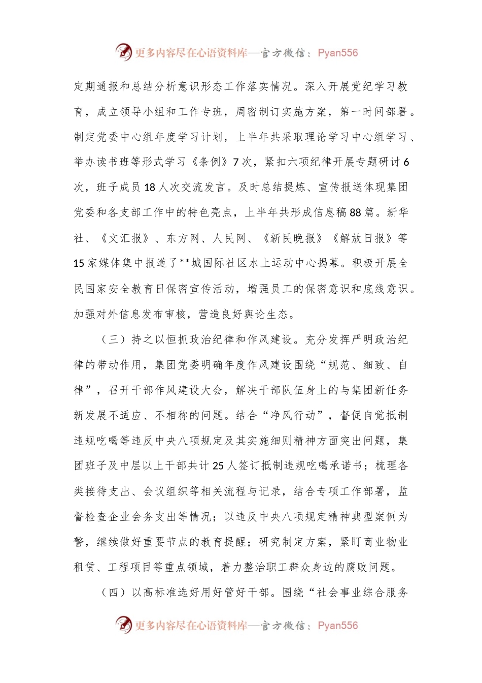 2024年上半年履行全面从严治党主体责任报告.docx_第2页