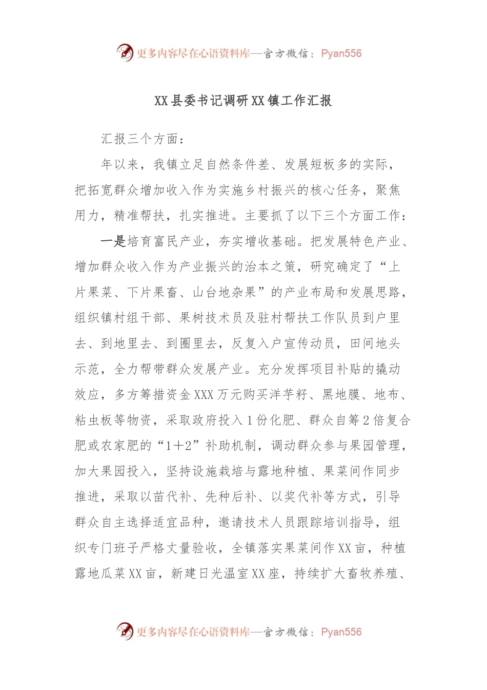 XX县委书记调研XX镇工作汇报.docx_第1页