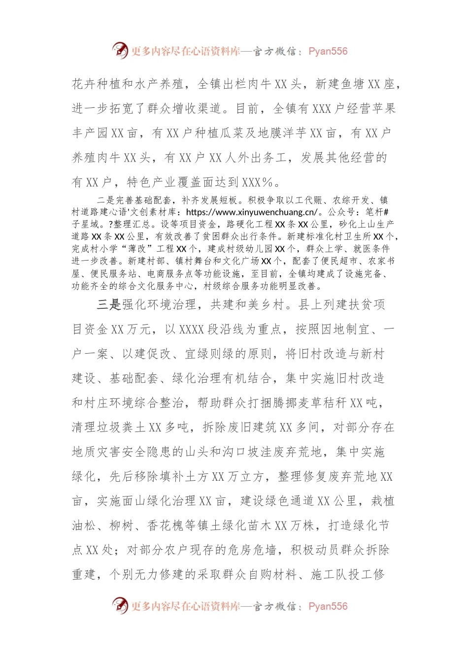 XX县委书记调研XX镇工作汇报.docx_第2页