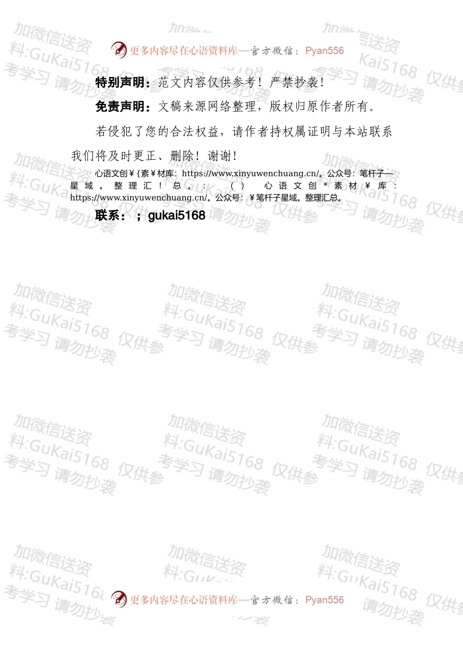 XX乡纪委书记现实表现材料.docx_第2页