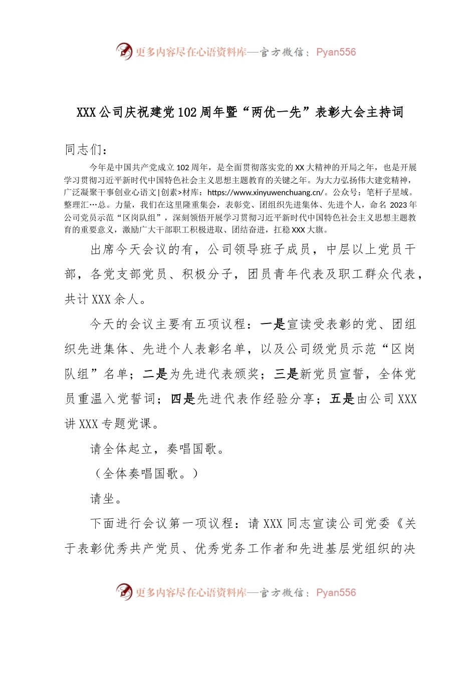 XXX公司庆祝建党102周年暨“两优一先”表彰大会主持词.docx_第1页