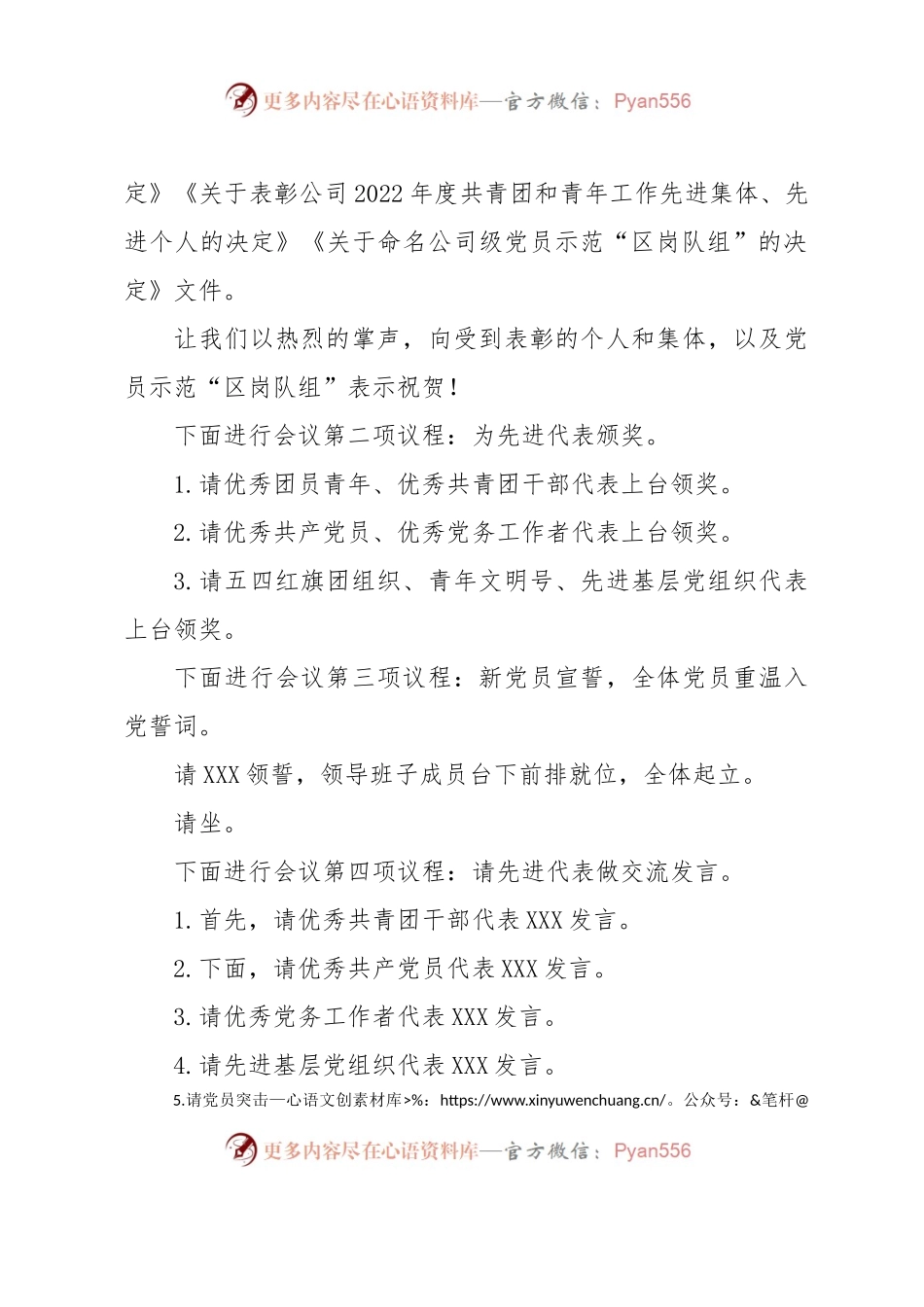 XXX公司庆祝建党102周年暨“两优一先”表彰大会主持词.docx_第2页