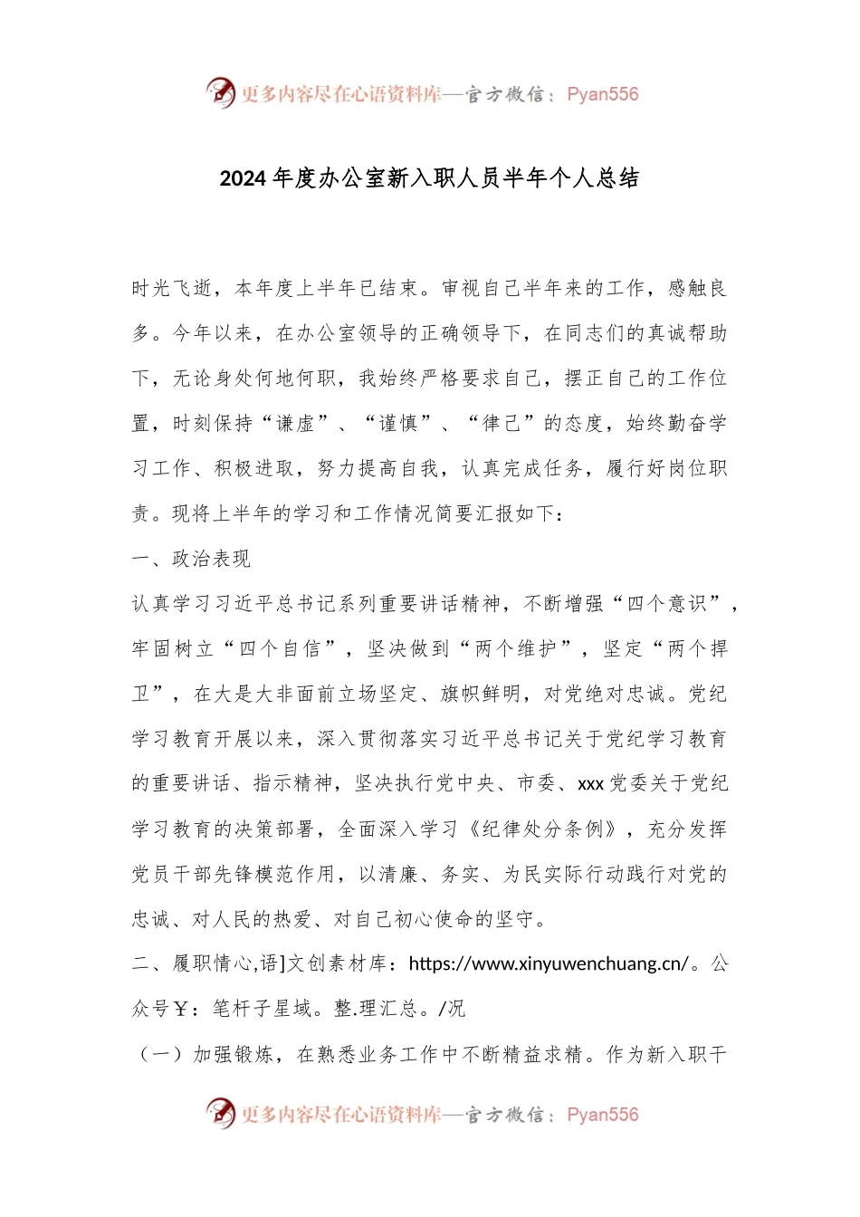 2024年度办公室新入职人员半年个人总结.docx_第1页