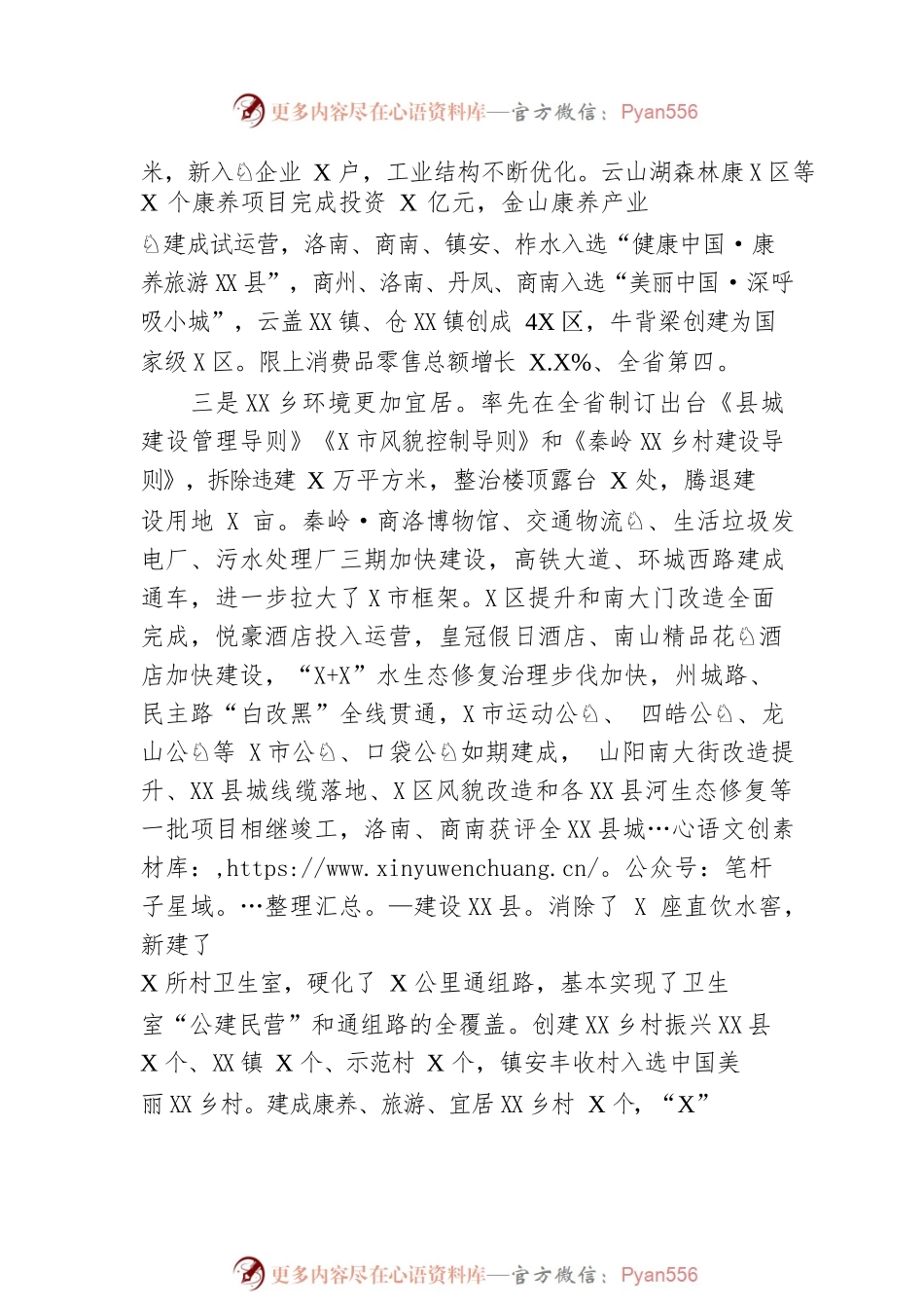 2023年某市政府工作报告（20230213-仅供阅读）(1).docx_第2页