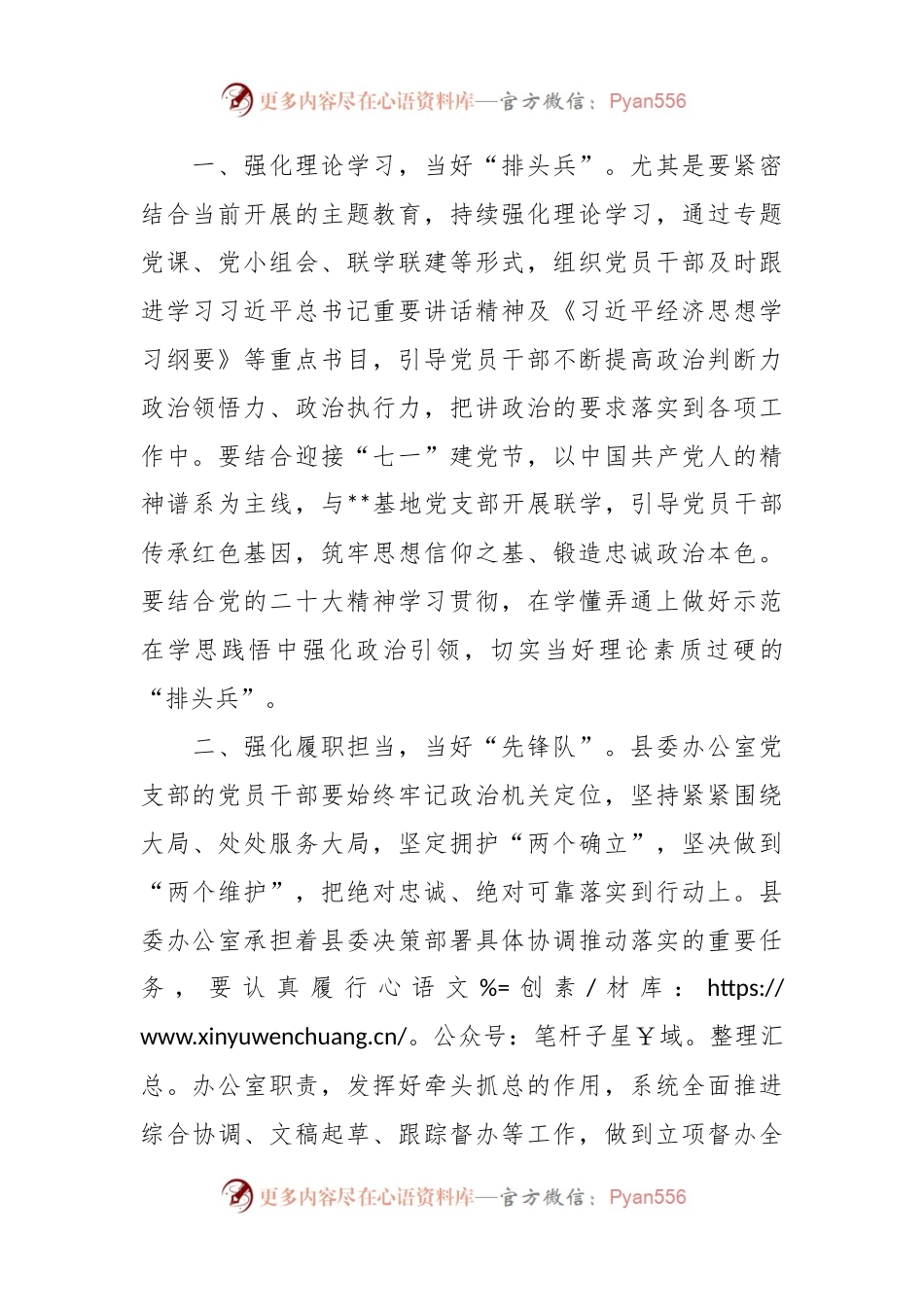 XX书记参加对口支部半年民主生活会时的发言.docx_第2页