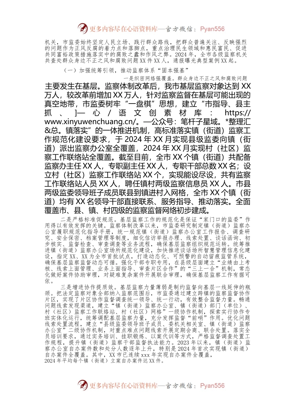 2024年住建局开展群众身边不正之风和腐败问题集中整治工作总结.docx_第2页
