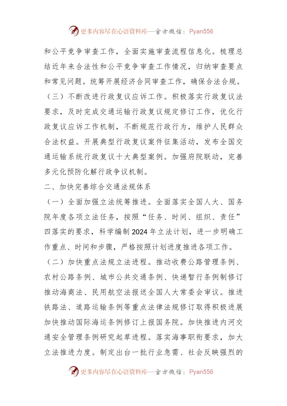 2024年交通运输法制工作要点.docx_第2页