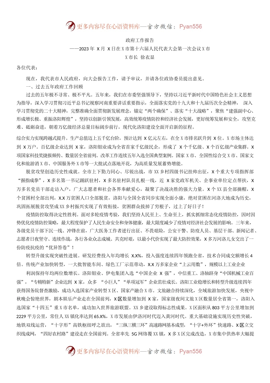 2023年某市政府工作报告(7).docx_第1页