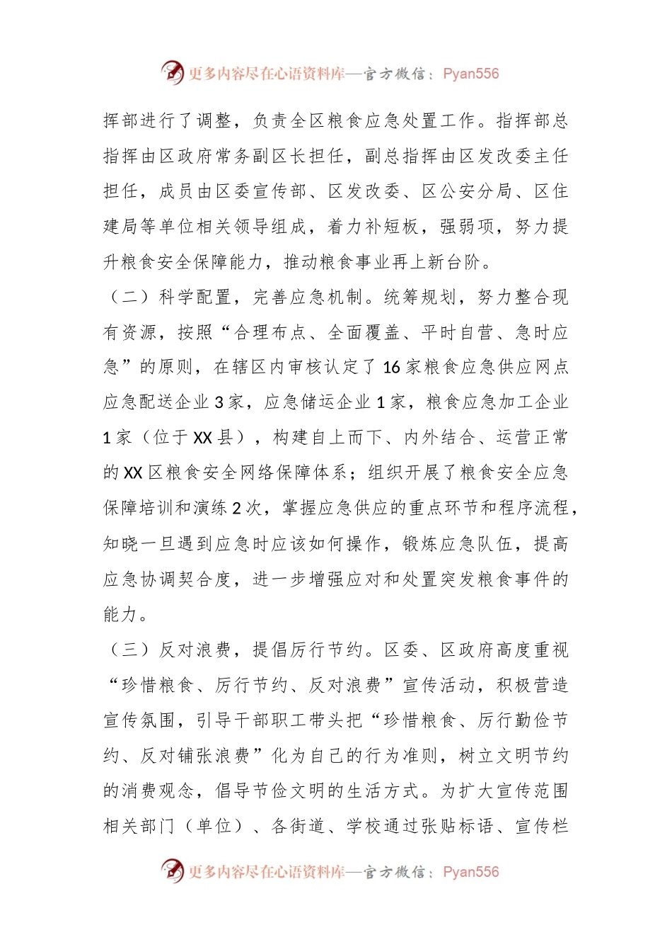 XX区耕地保护和粮食安全工作汇报.docx_第2页