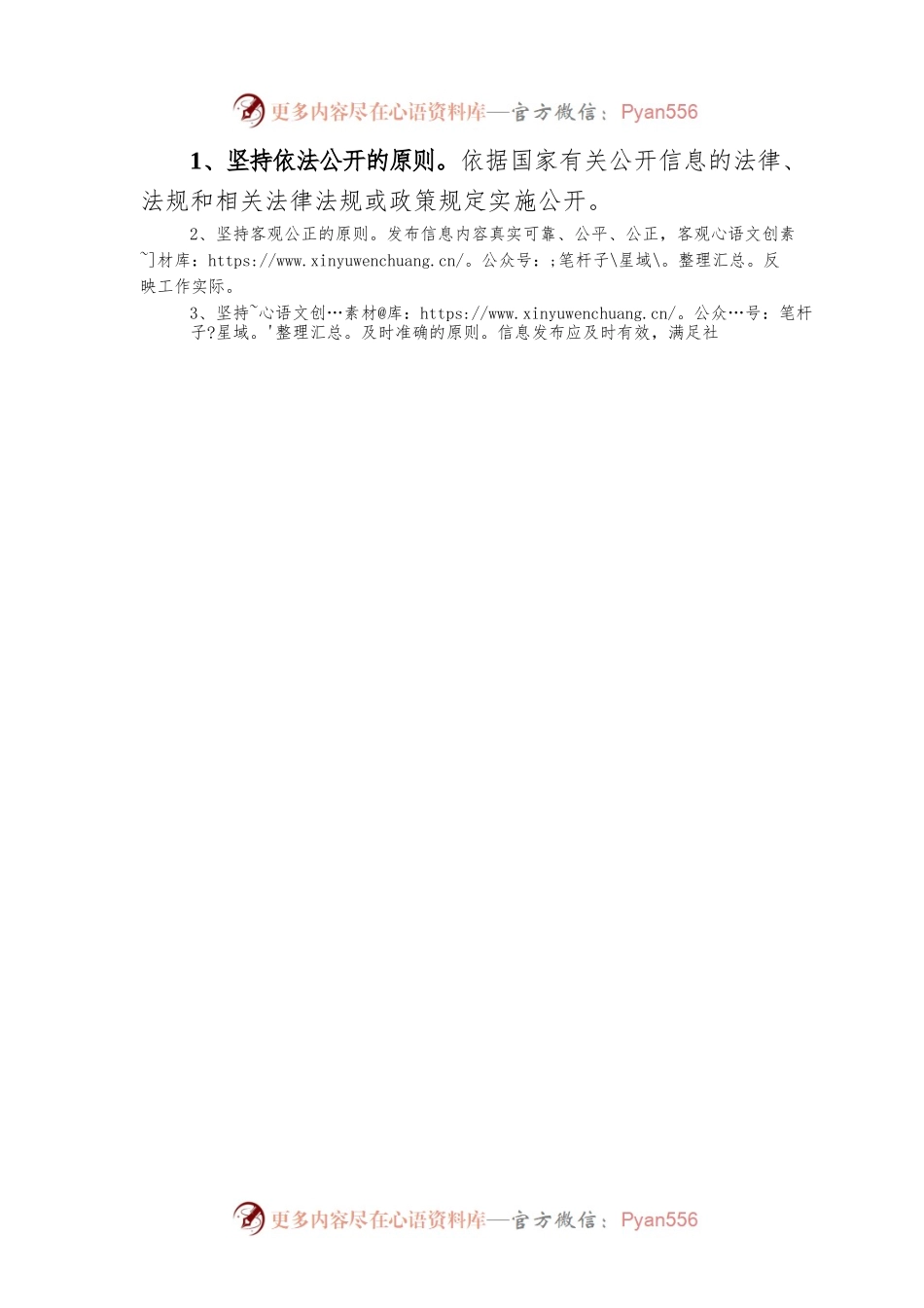 XX市XX镇2023年政务公开工作推进实施方案（20230131）.docx_第2页